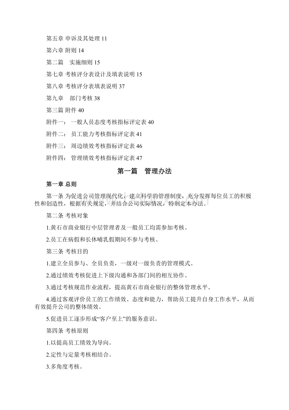 某银行绩效考核管理办法Word文件下载.docx_第2页