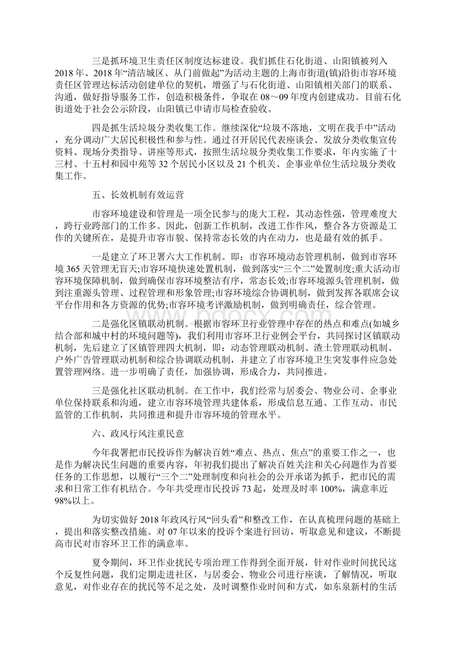 环卫管理工作总结6篇文档格式.docx_第3页