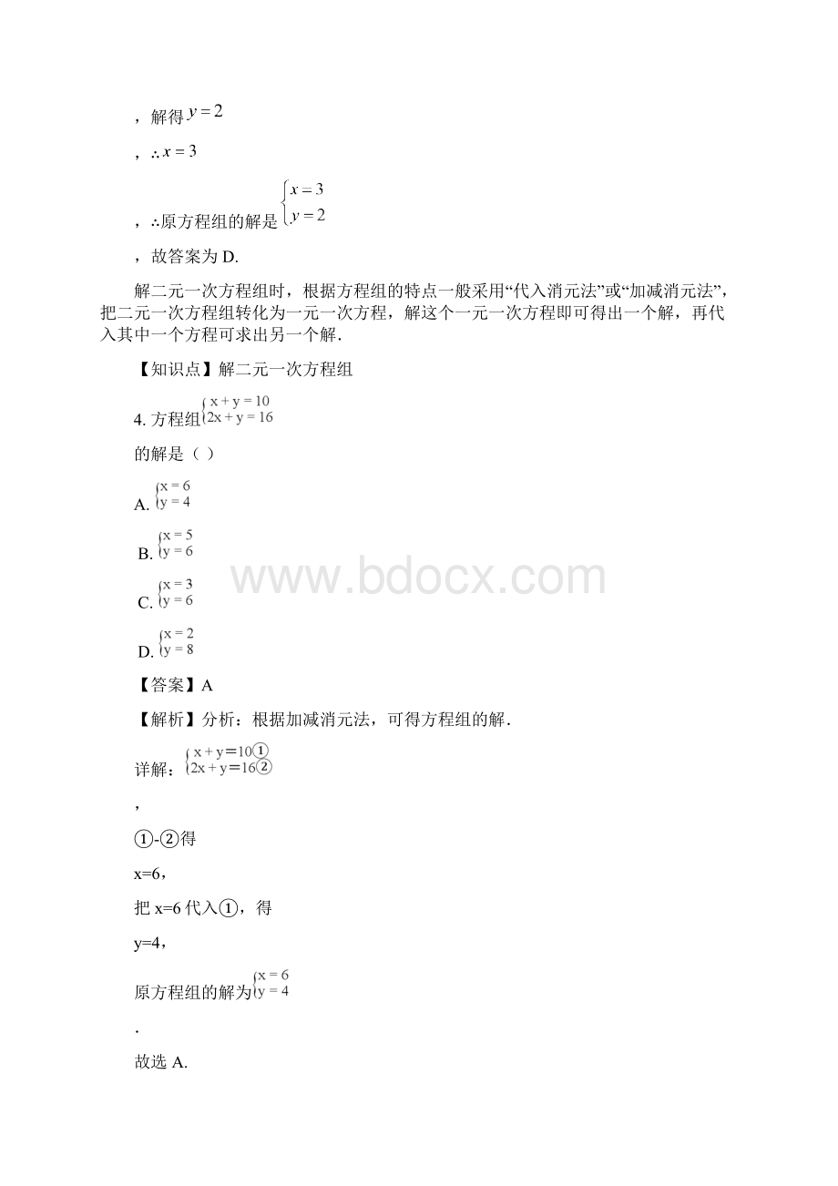 知识点07一次方程组及其应用2Word文件下载.docx_第3页