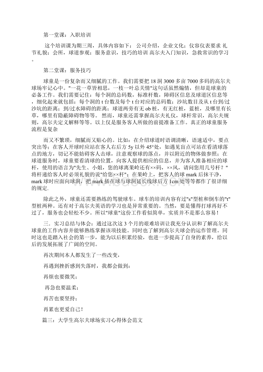 高尔夫俱乐部实习工作总结Word格式.docx_第2页