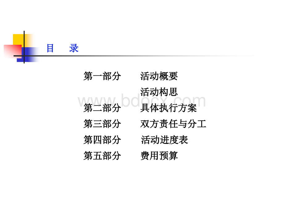 五粮液上市典礼暨新闻发布会执行方案PPT资料.ppt_第2页