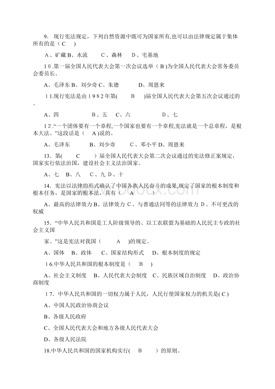 网格员考试题目三卷.docx_第2页