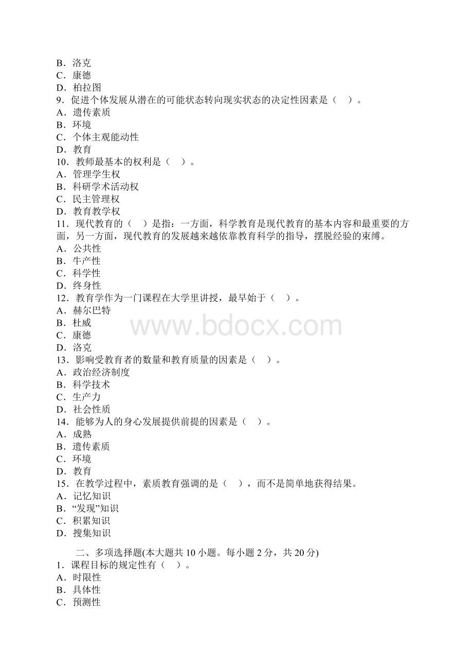 教师招聘资料江西省教师资格《中学教育学》模拟试题及答案5.docx_第2页