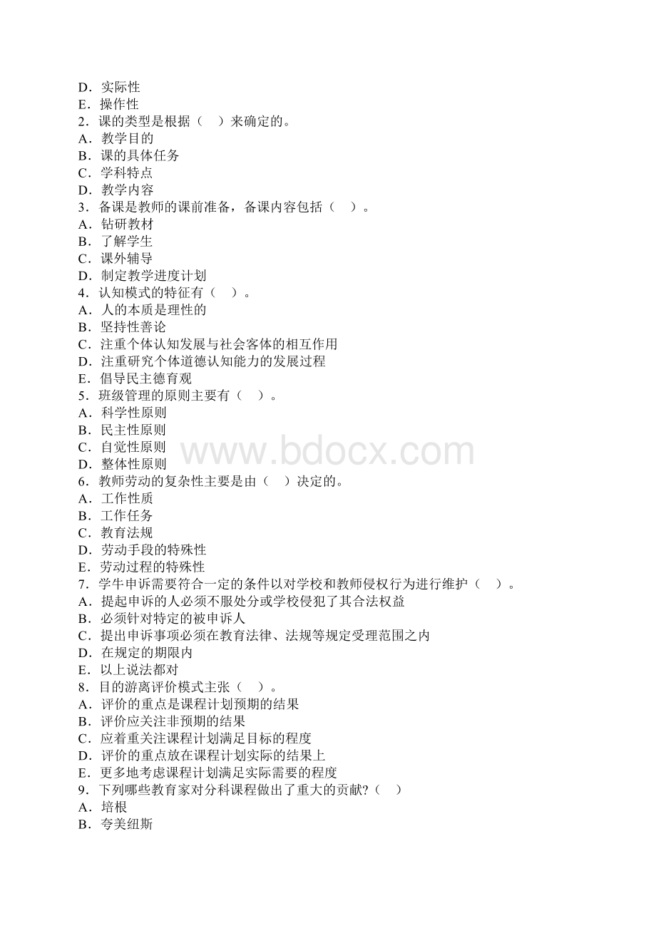 教师招聘资料江西省教师资格《中学教育学》模拟试题及答案5.docx_第3页