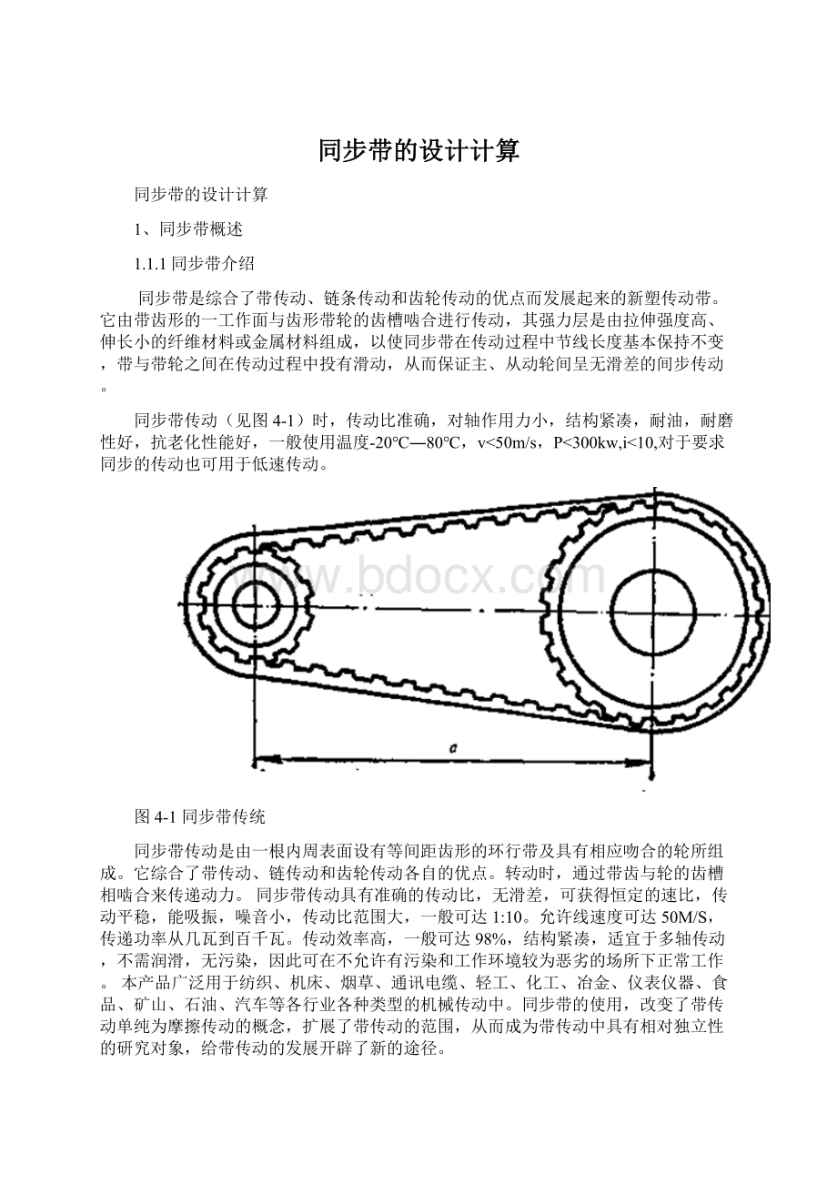 同步带的设计计算.docx_第1页