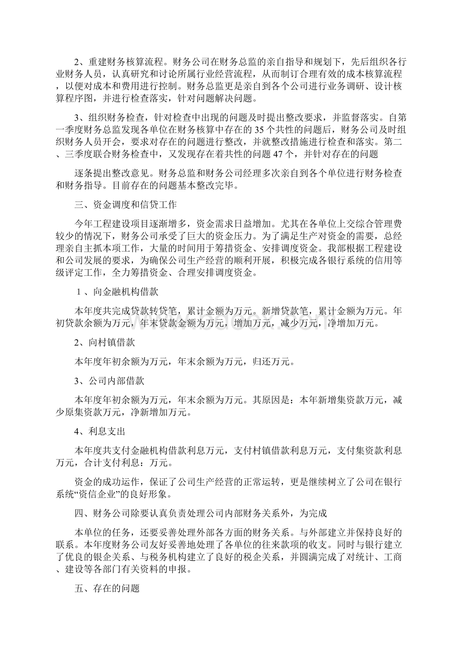 建筑企业财务工作总结精选多篇Word文档格式.docx_第2页