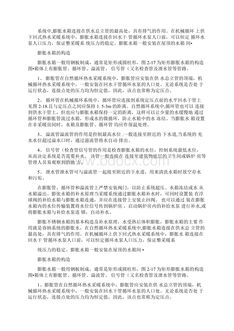 膨胀水箱的基本构造及补水原理汇总文档格式.docx_第2页