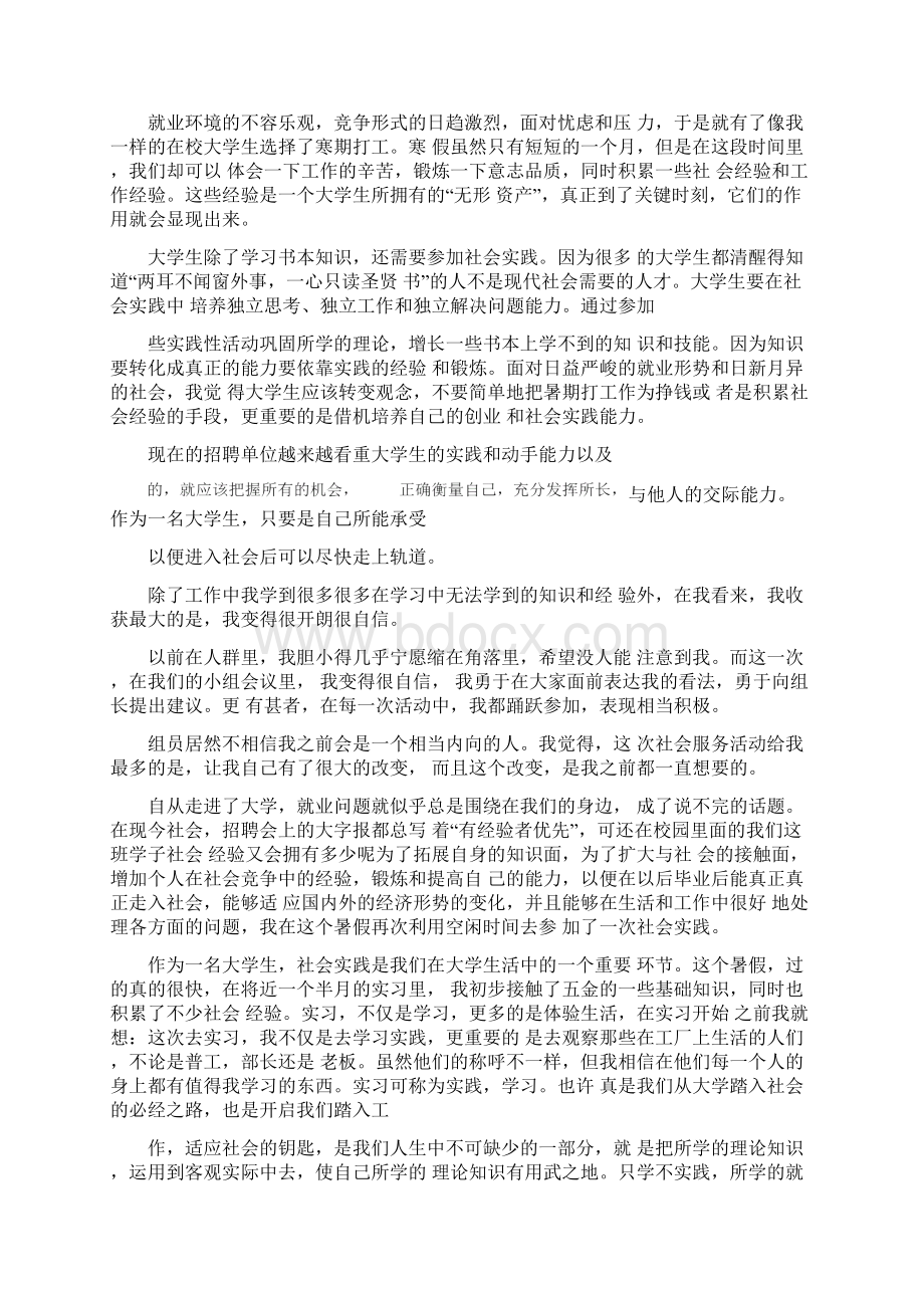 社会实践心得体会3000字.docx_第3页