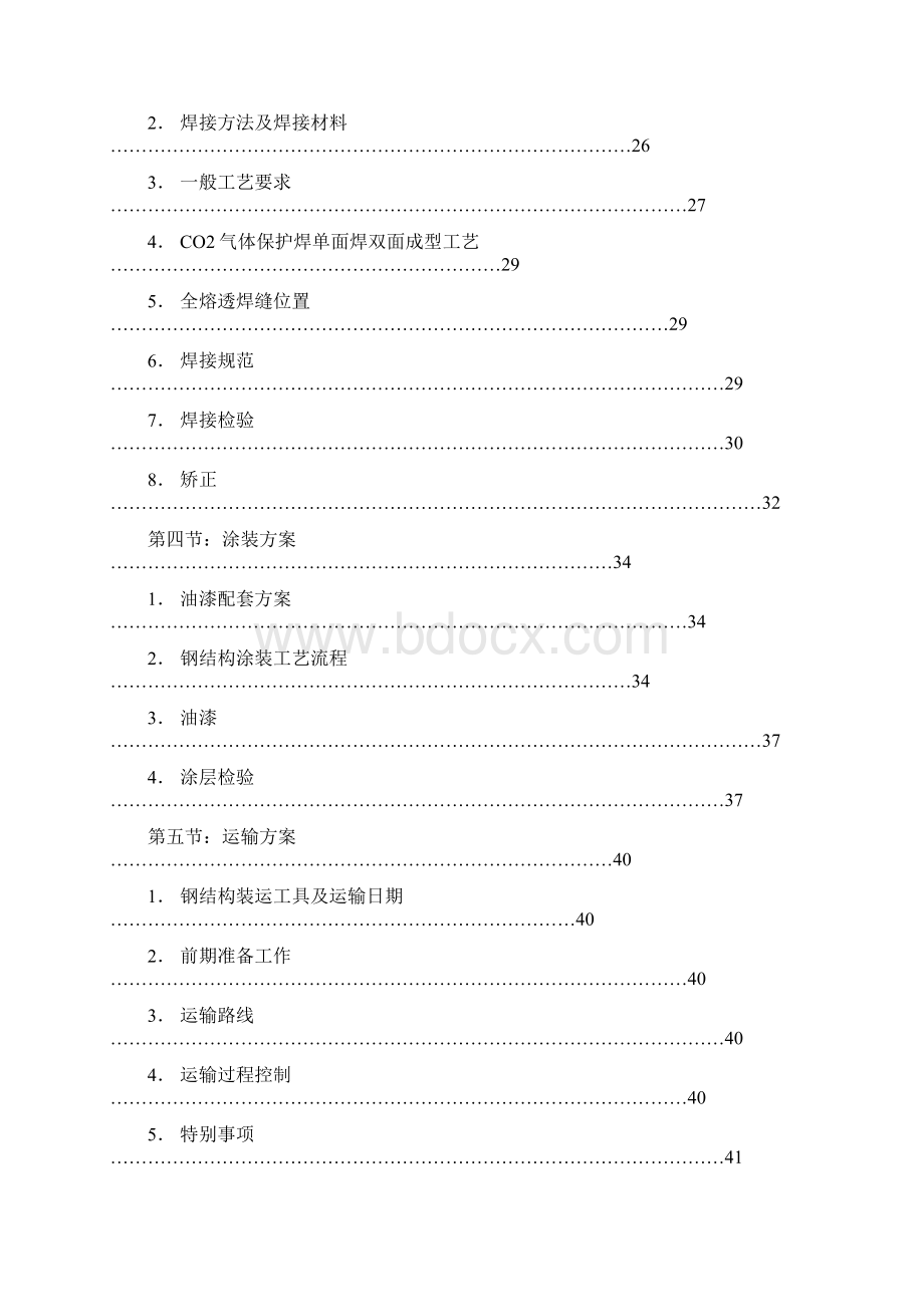 桥梁钢结构施工组织设计含钢结构制作.docx_第2页