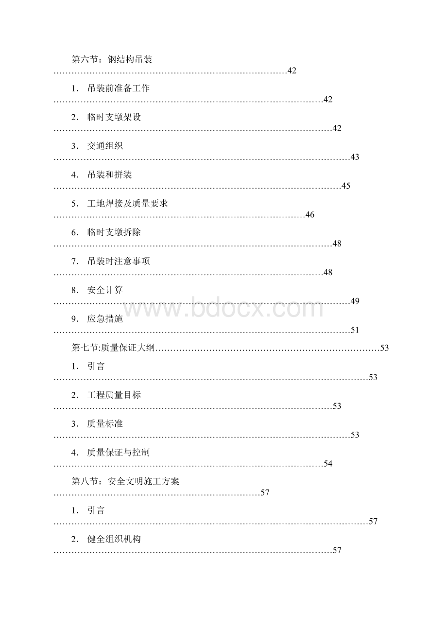 桥梁钢结构施工组织设计含钢结构制作.docx_第3页