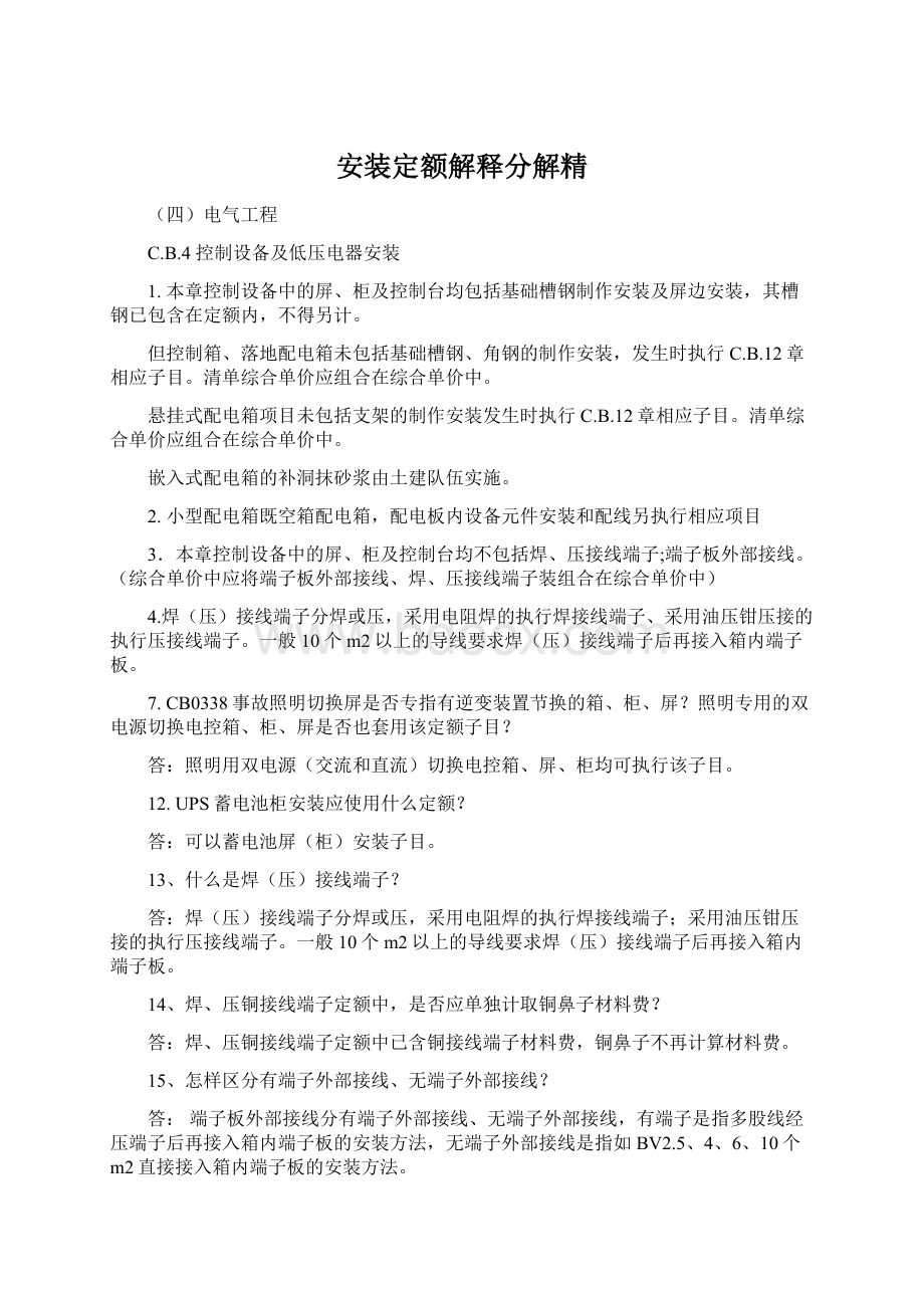 安装定额解释分解精Word格式文档下载.docx_第1页