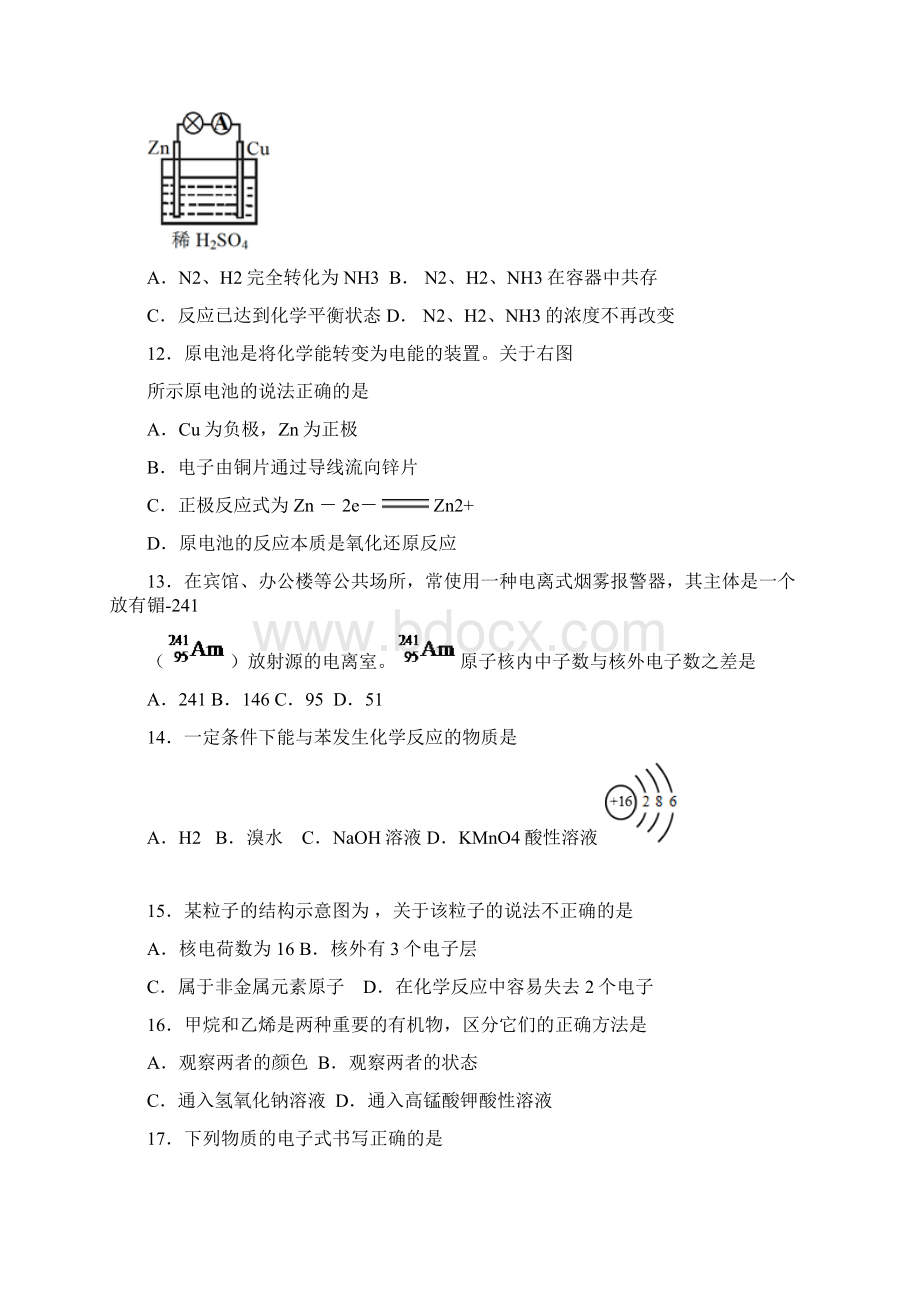 最新北京市普通高中春季会考化学试题 及答案 精品.docx_第3页