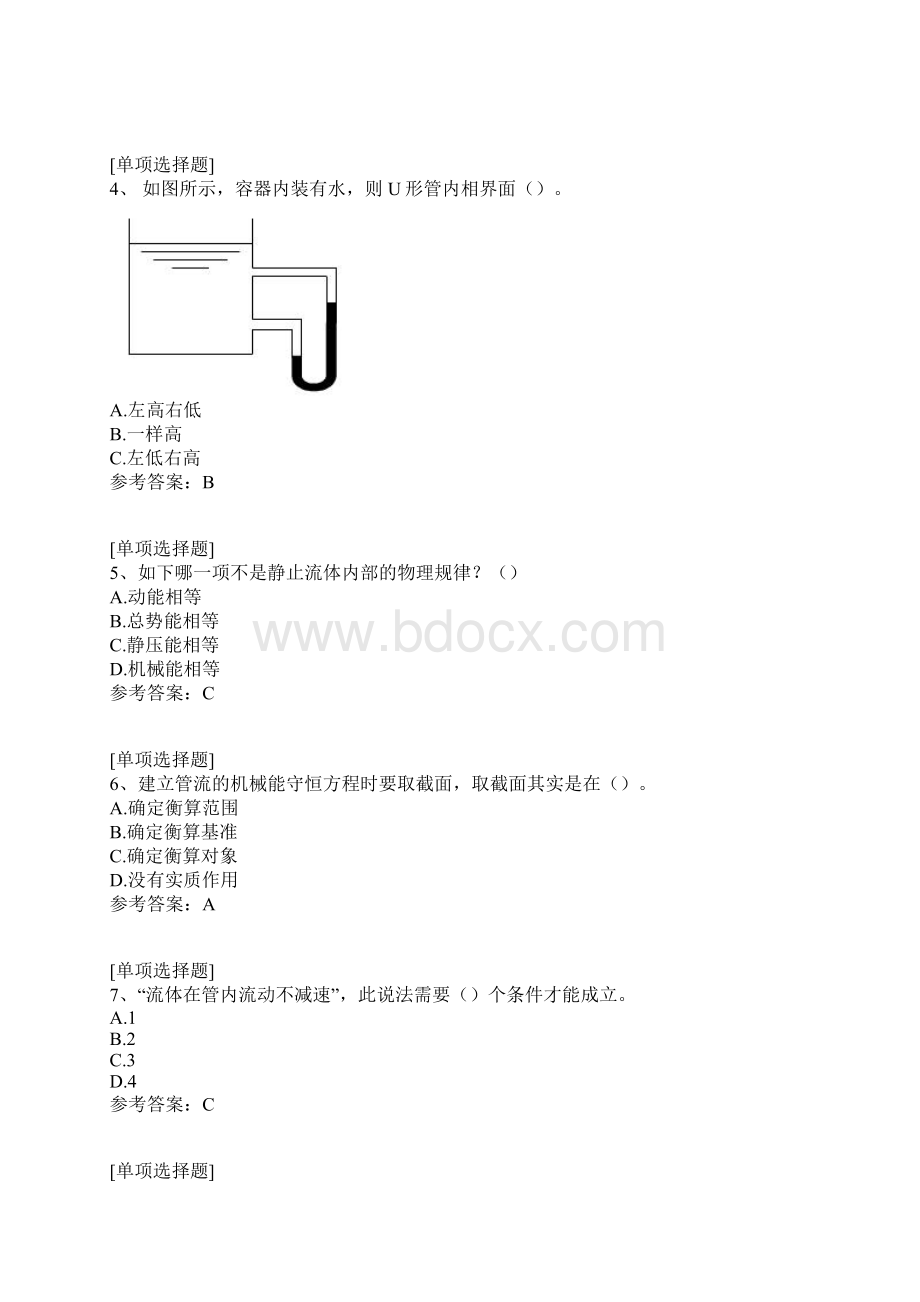 流体静力学试题.docx_第2页