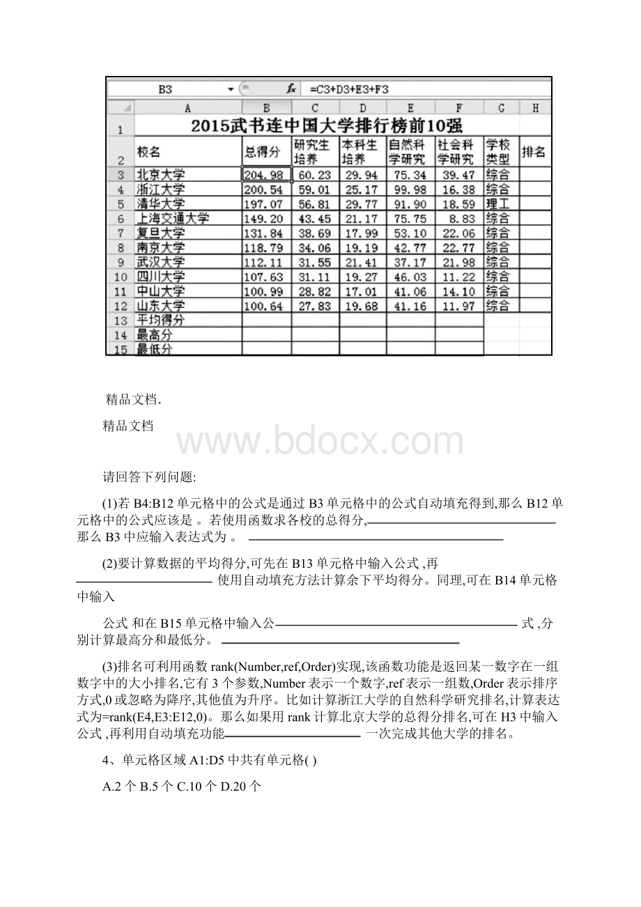 高中信息技术复习试题一word版本Word格式.docx_第2页