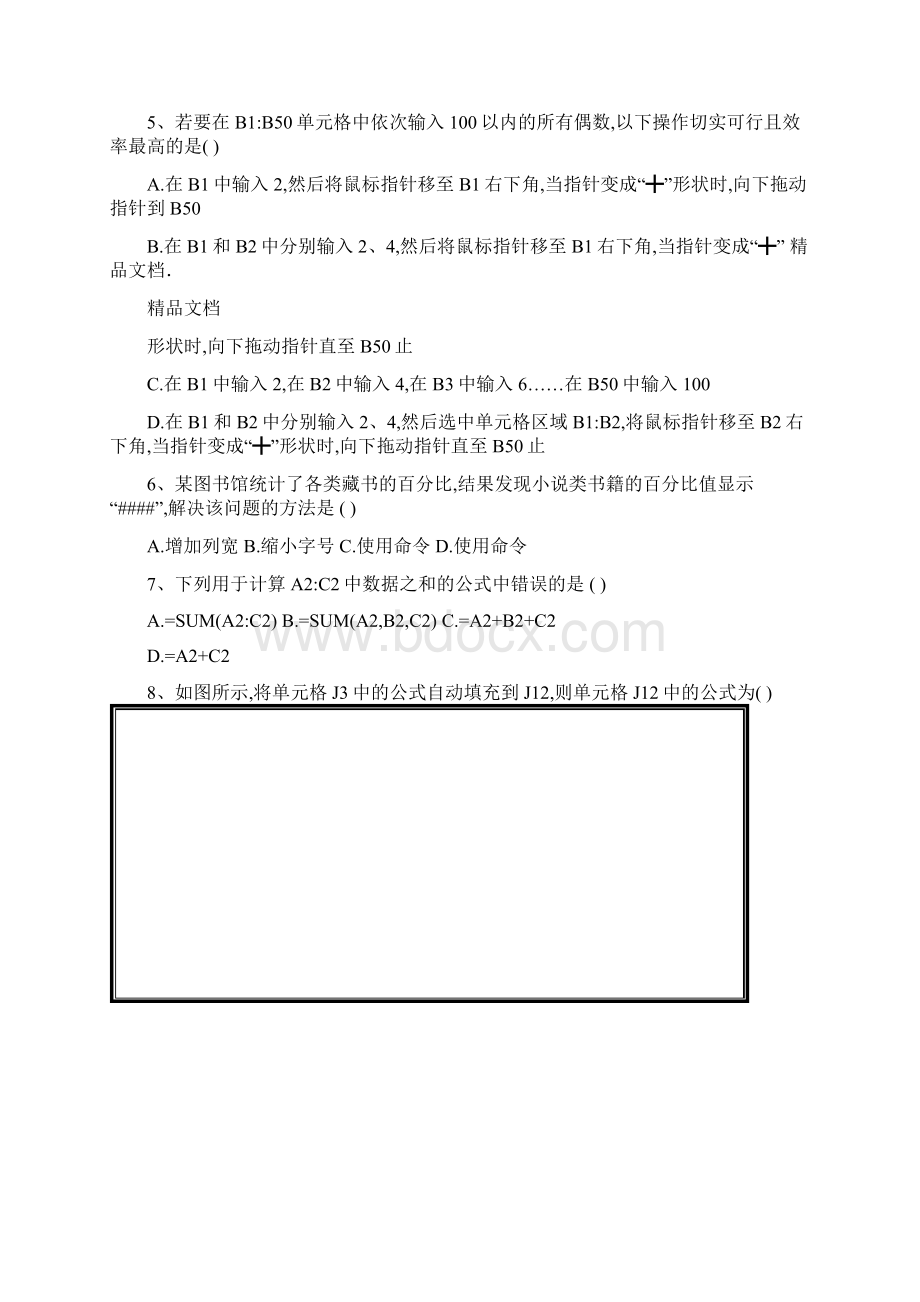 高中信息技术复习试题一word版本Word格式.docx_第3页