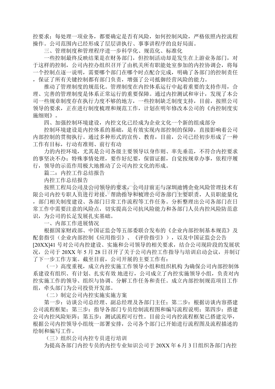 企业内控管理工作总结.docx_第2页