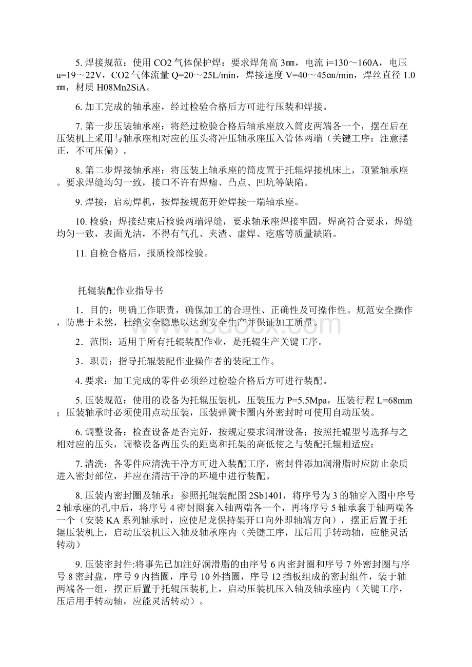 关键工序作业指导书汇编.docx_第2页