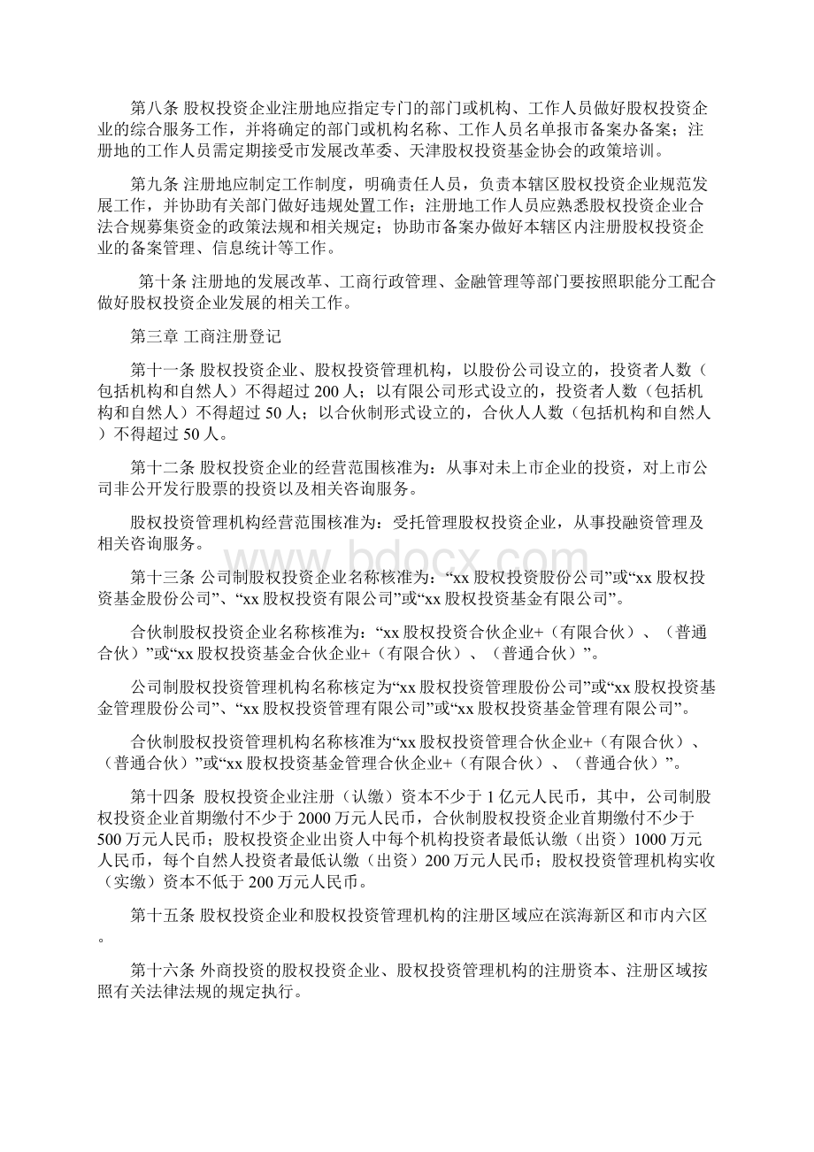 即将出台的新政策股权投资基金登记和备案管理办法征求意见稿Word格式文档下载.docx_第2页