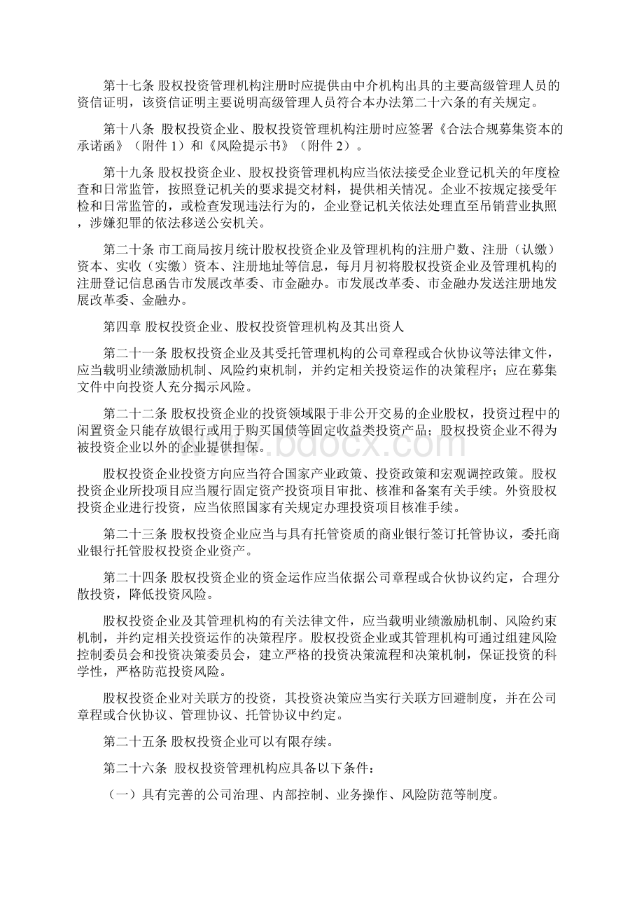 即将出台的新政策股权投资基金登记和备案管理办法征求意见稿Word格式文档下载.docx_第3页