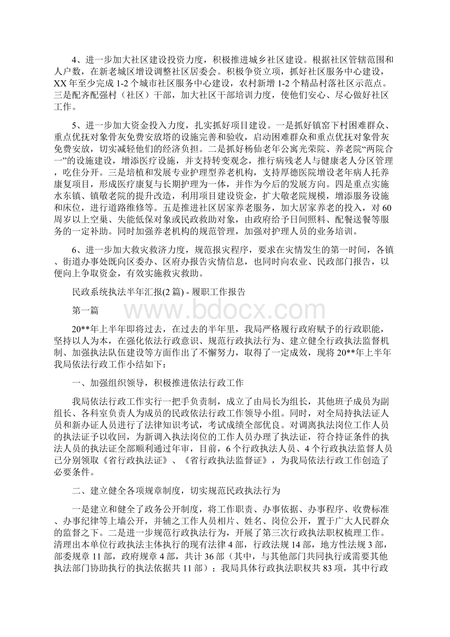 民政系统创新小结与思路与民政系统执法半年汇报2篇履职工作报告汇编.docx_第3页