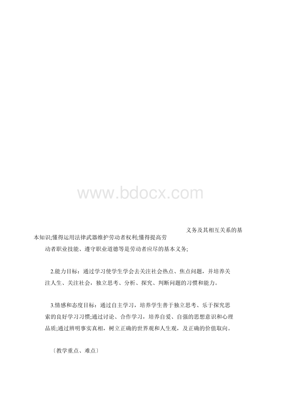 高二政治劳动者的基本权利和义务说课稿.docx_第3页