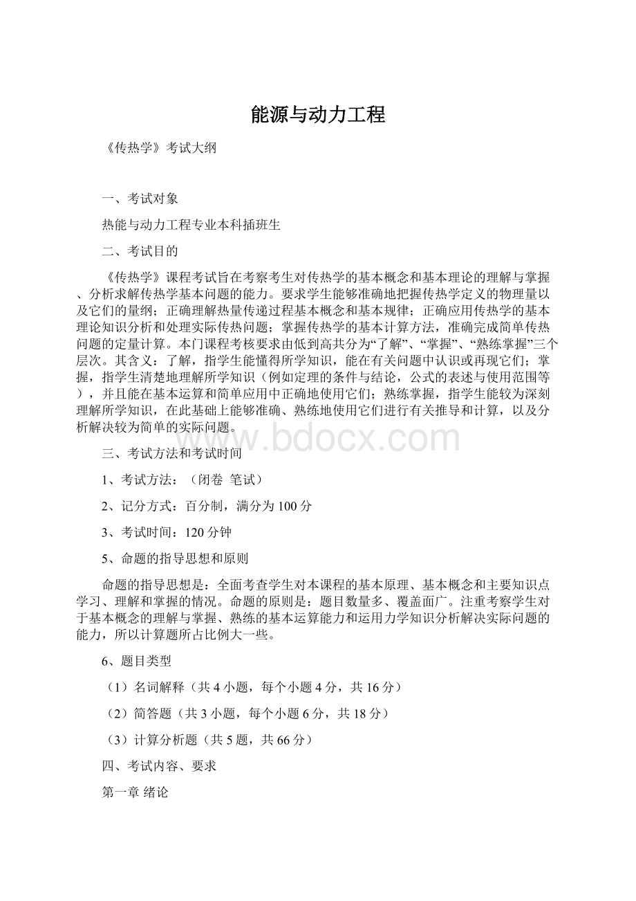 能源与动力工程.docx_第1页