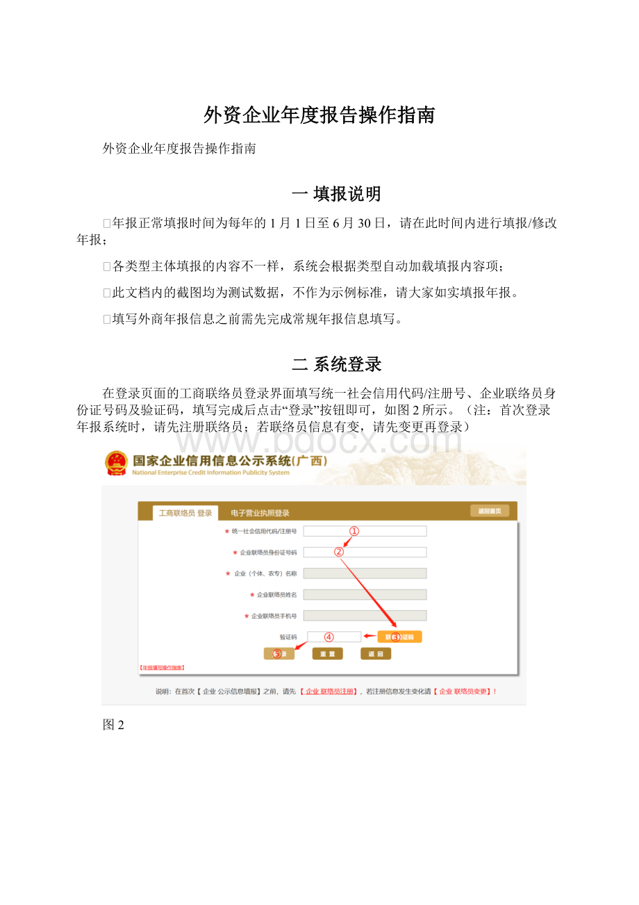 外资企业年度报告操作指南.docx