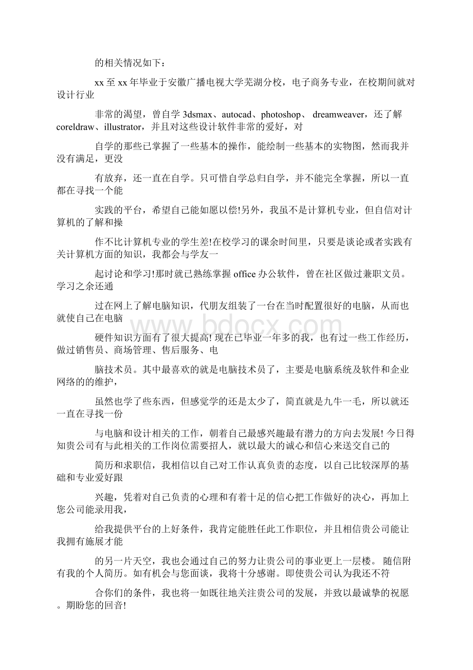 室内设计师助理求职信文档格式.docx_第2页