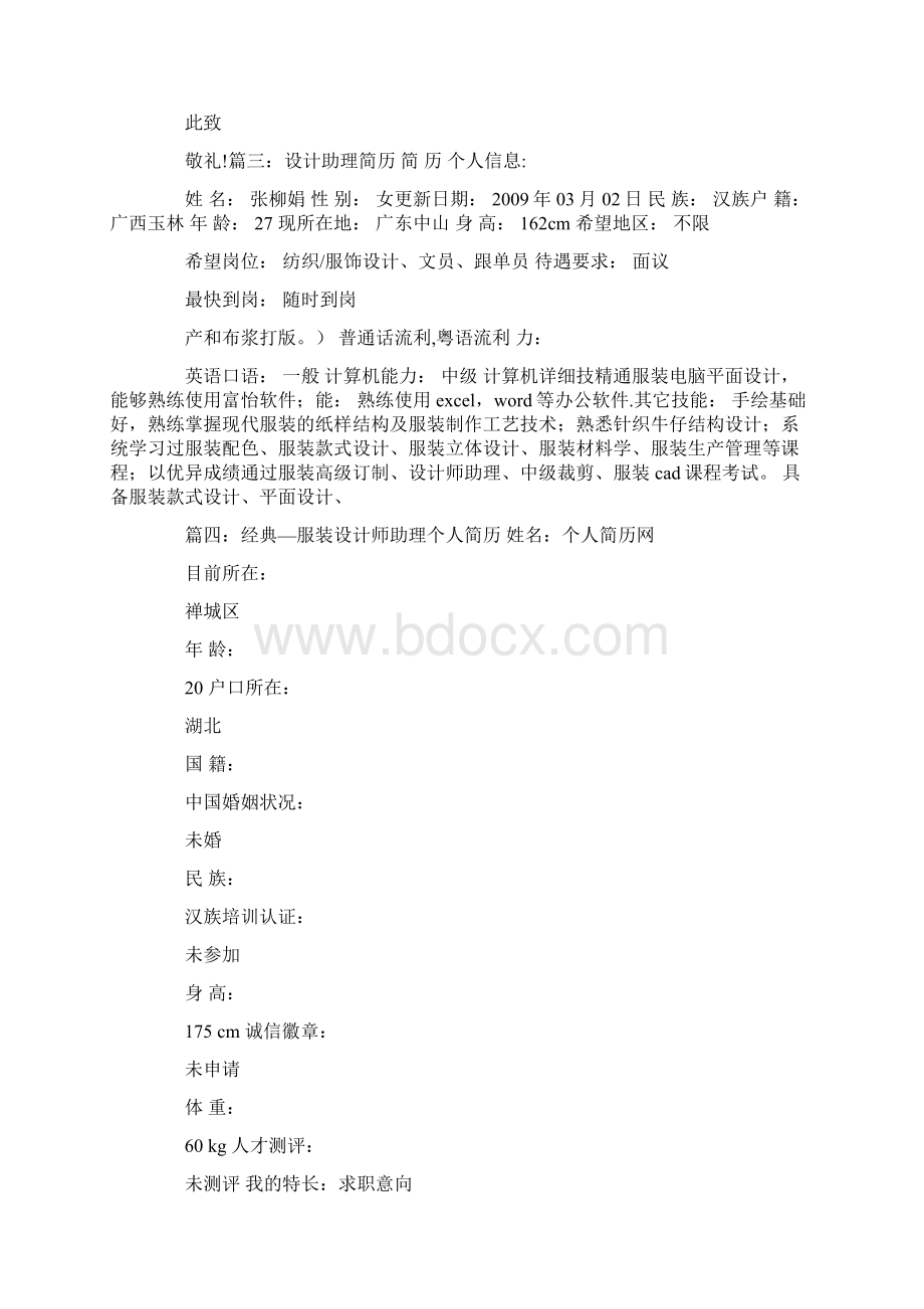 室内设计师助理求职信文档格式.docx_第3页