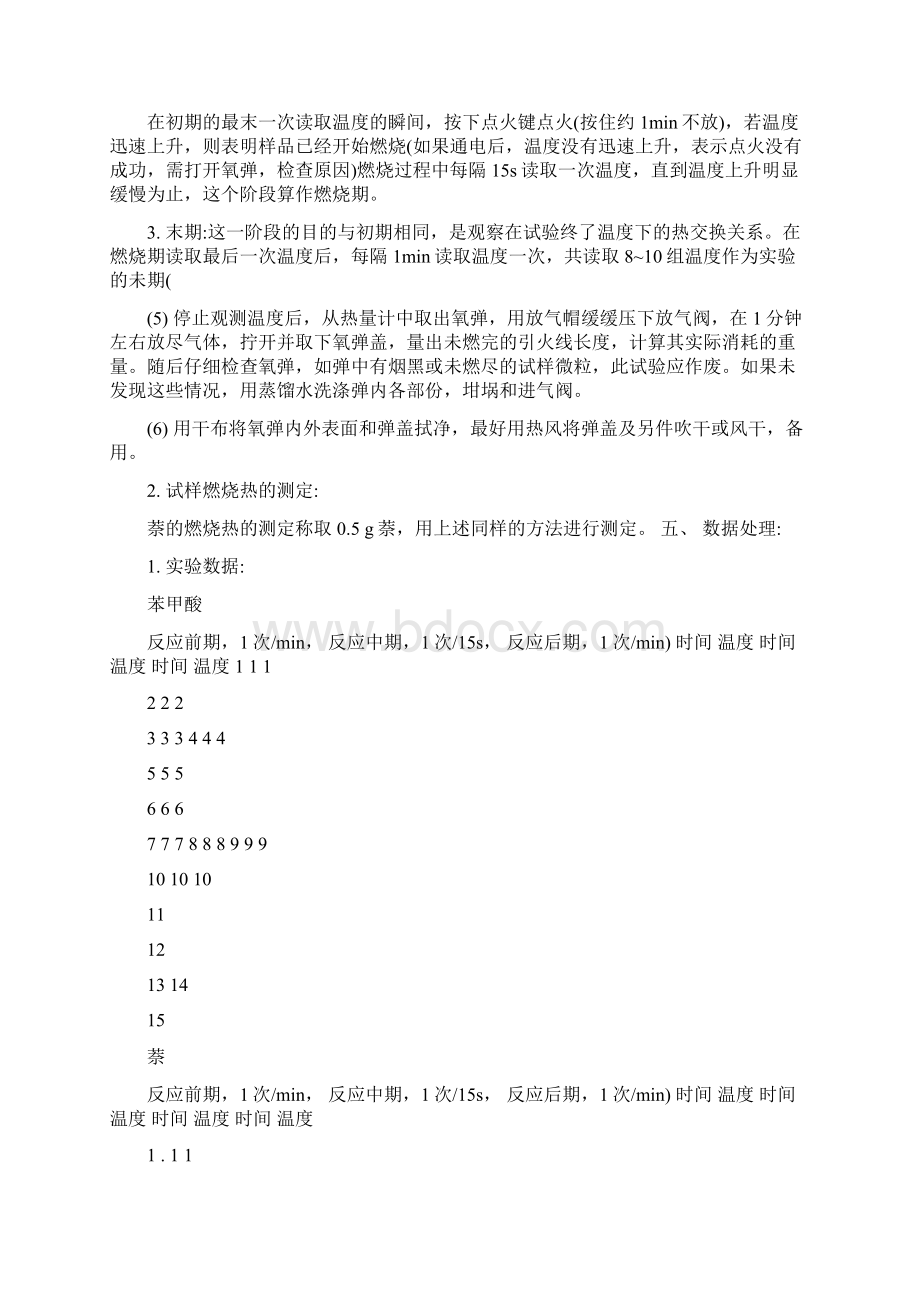 燃烧热的测定Word格式.docx_第3页