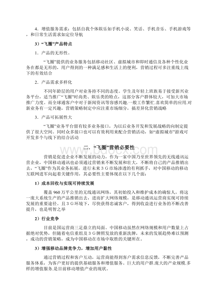 互联网营销推广策划方案Word下载.docx_第2页