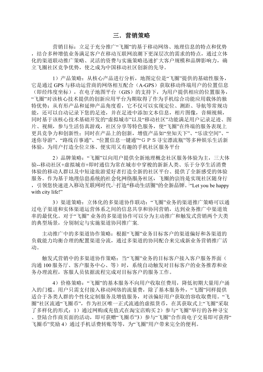 互联网营销推广策划方案.docx_第3页