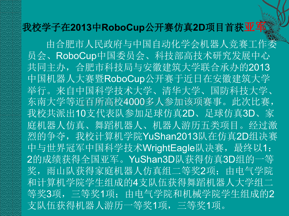 中国机器人公开赛暨robcup大赛.ppt_第3页