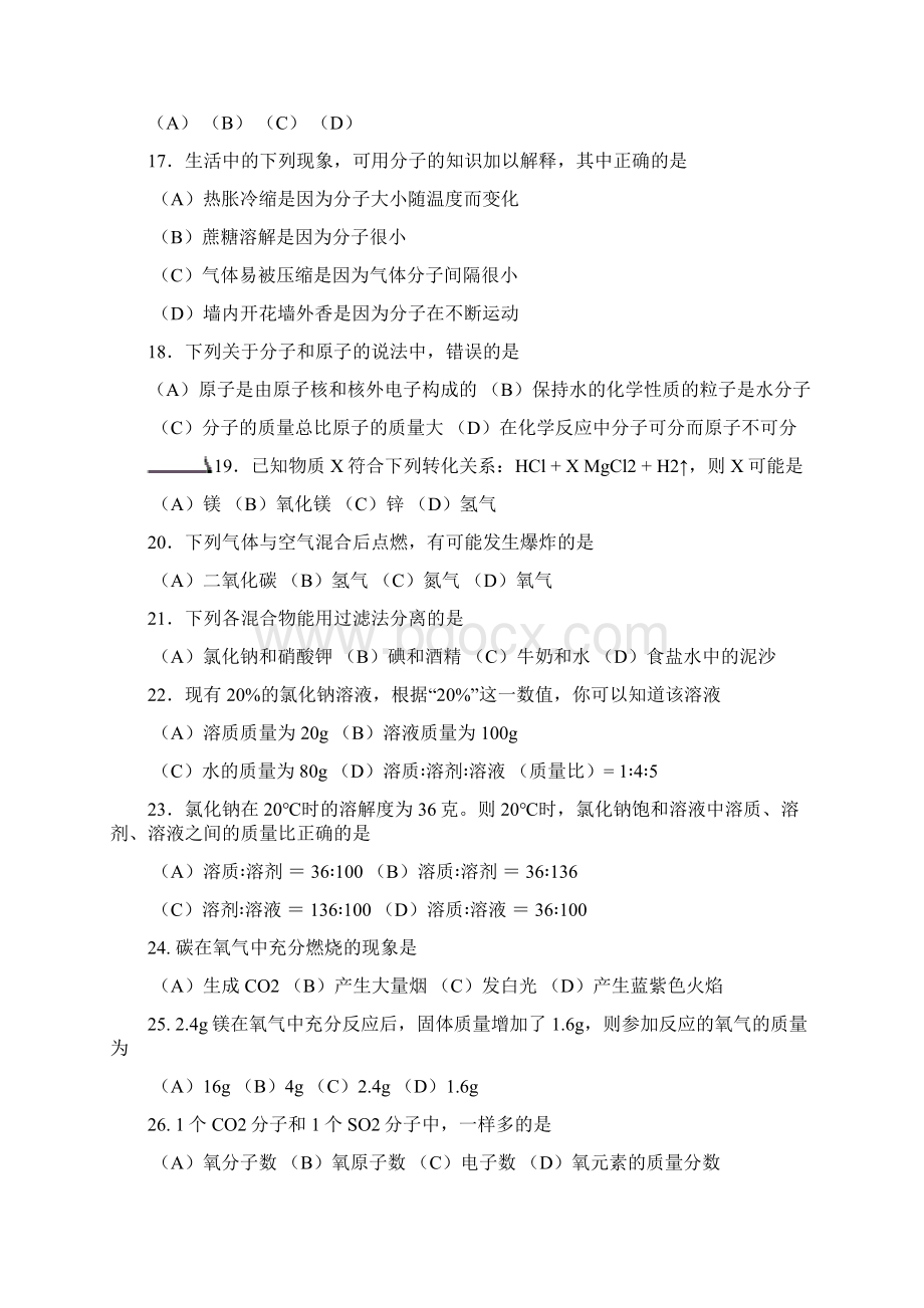 化学中考模拟试题Word格式文档下载.docx_第3页