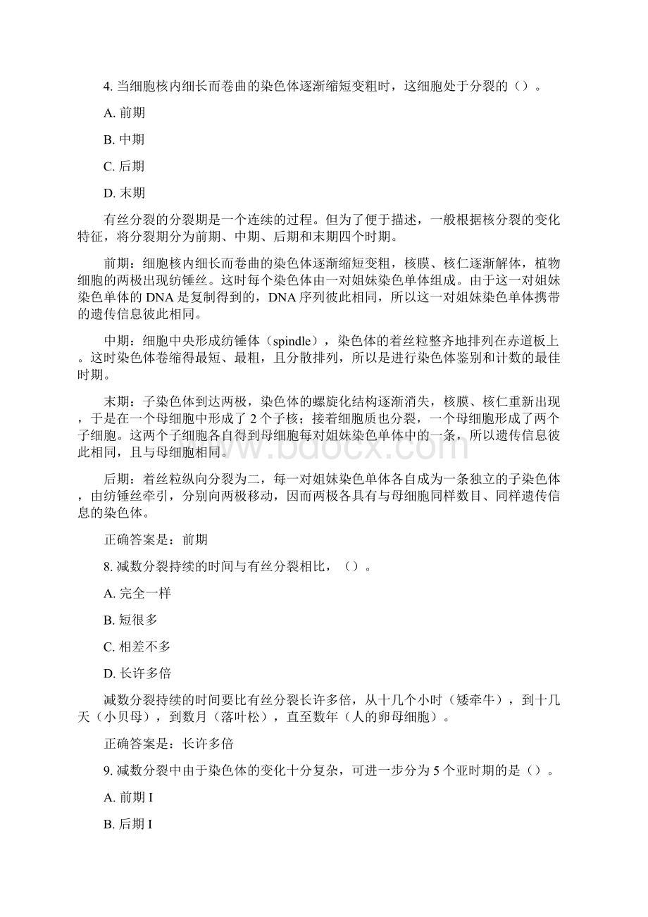 电大遗传学习试题库完整.docx_第2页