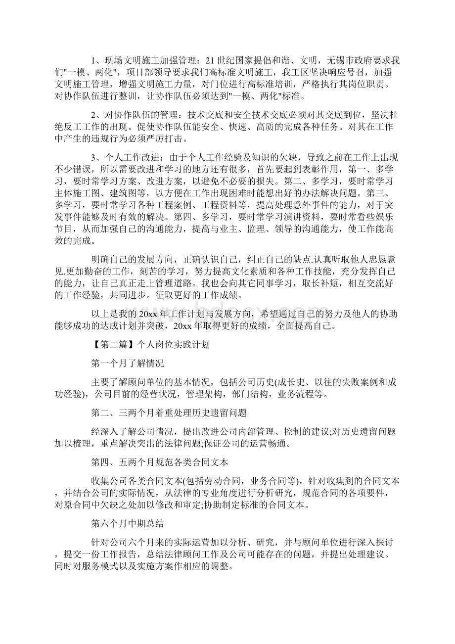 个人岗位实践计划模板三篇.docx_第3页