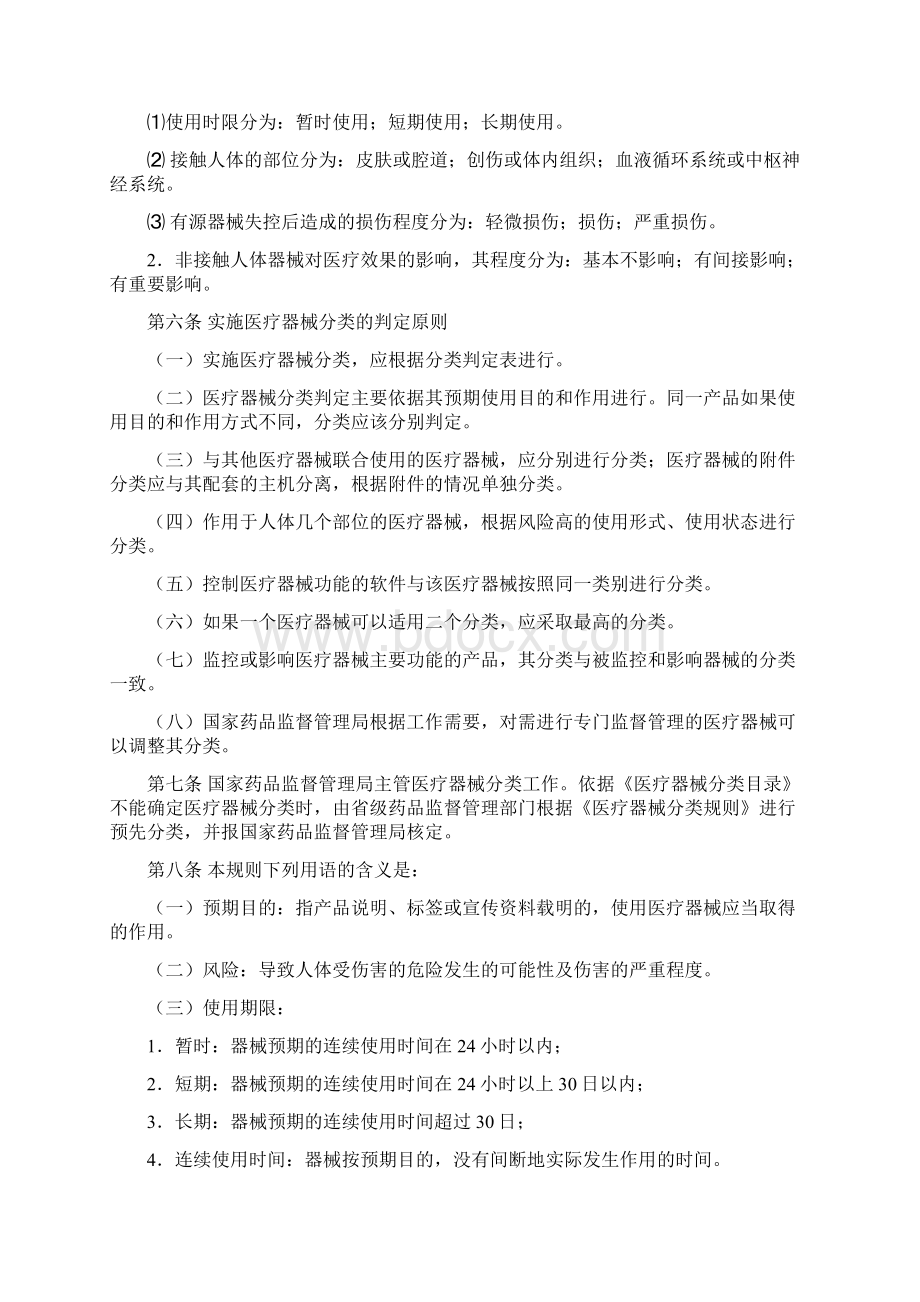 加一堂轻松搞定医疗器械分类规则及分类Word文件下载.docx_第2页