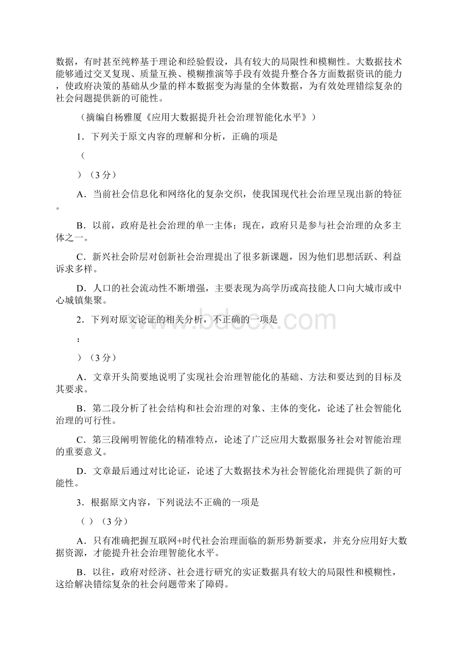 高考89湖北省重点高中联考协作体届高三期中考试Word下载.docx_第2页