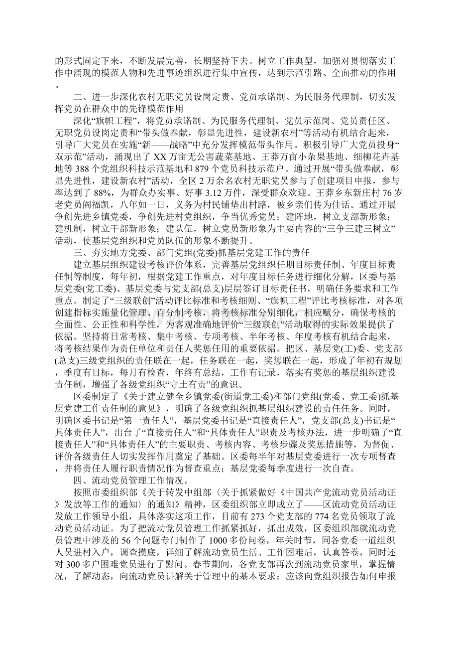 区基层组织建设工作汇报Word文件下载.docx_第2页