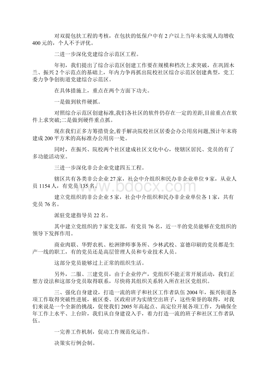 上半年基层组织建设工作情况汇报Word格式文档下载.docx_第2页