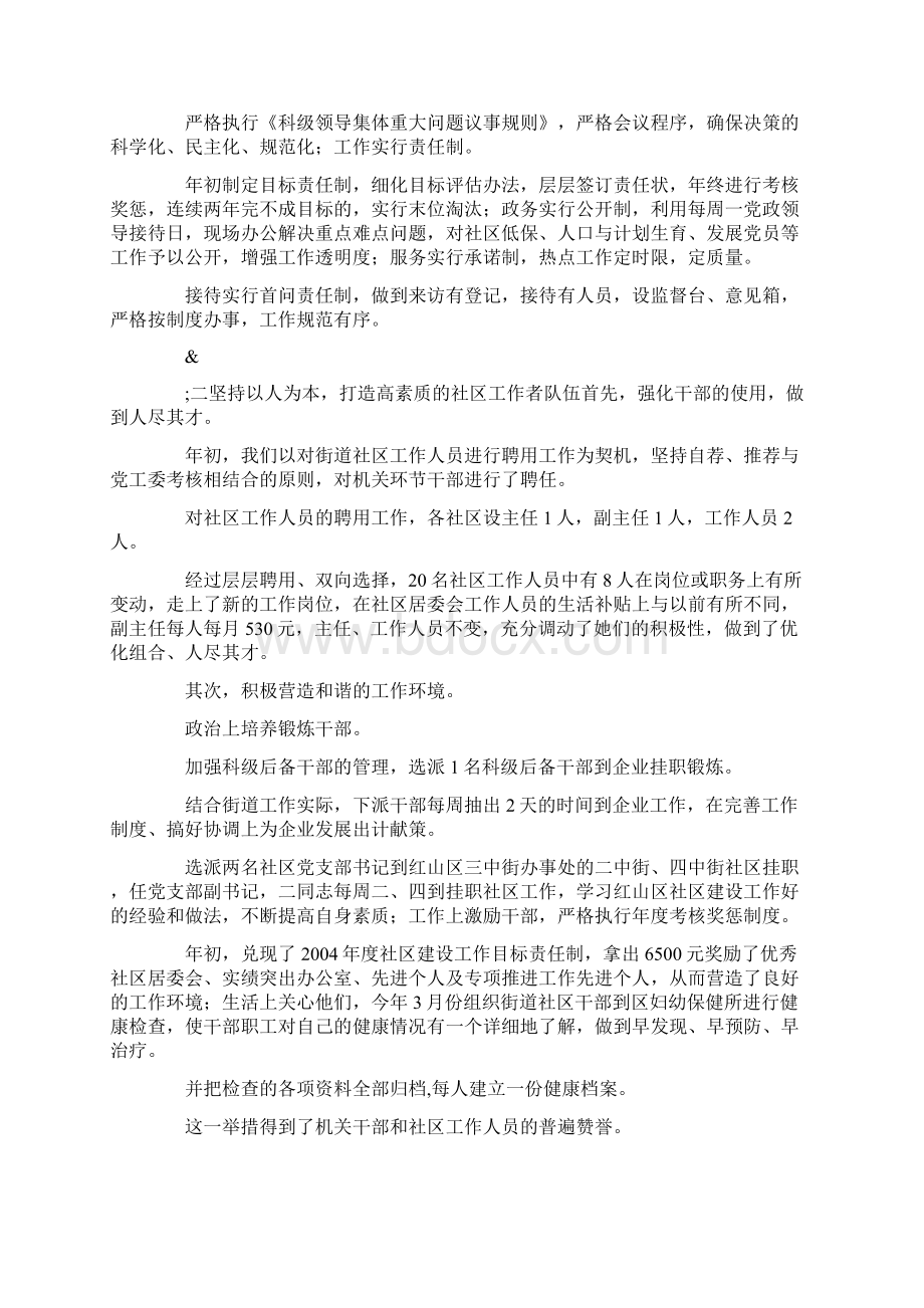 上半年基层组织建设工作情况汇报Word格式文档下载.docx_第3页