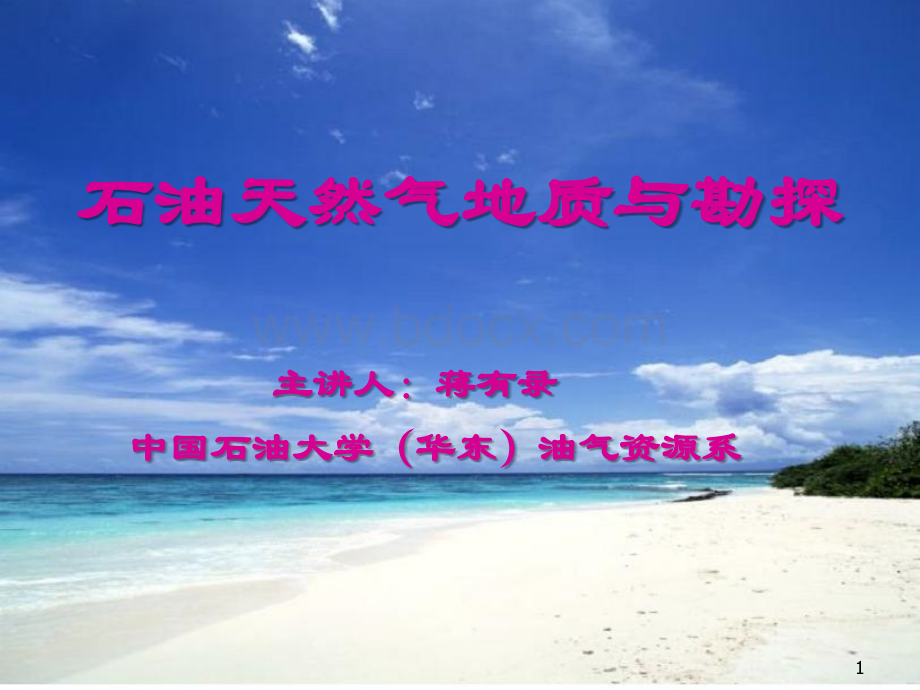 重油沥青天然气.ppt