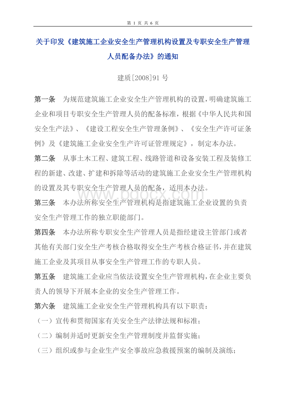 建质号文件_精品文档Word文档格式.doc