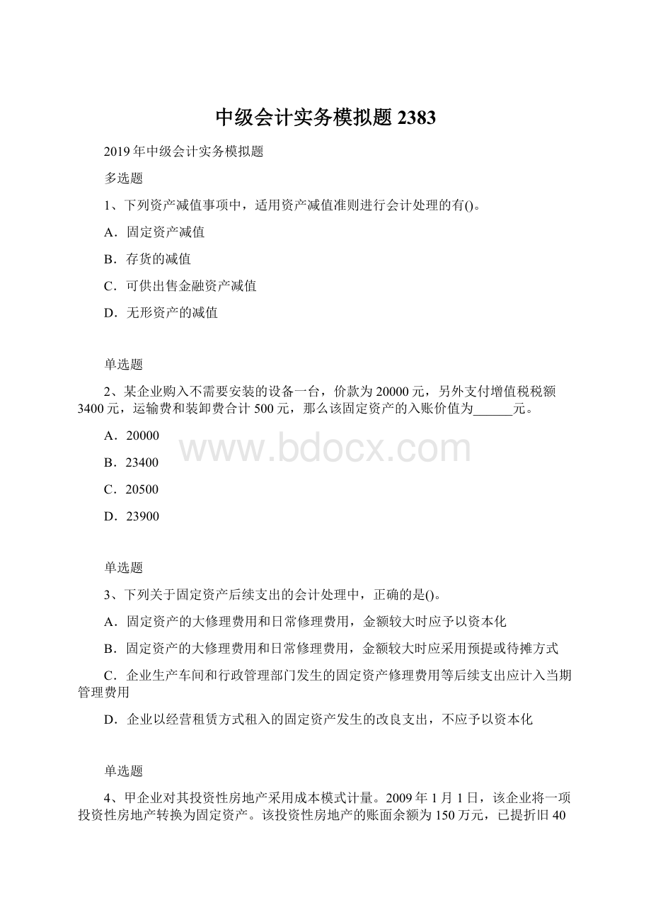 中级会计实务模拟题2383Word格式文档下载.docx_第1页