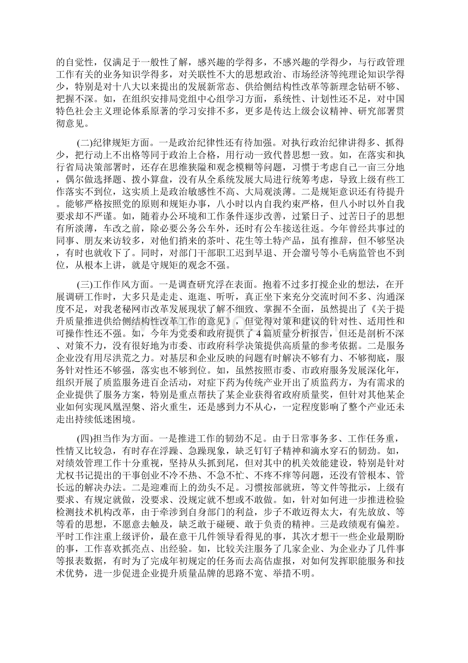 精选四讲四有开展批评与自我批评发言材料word范文Word格式文档下载.docx_第2页