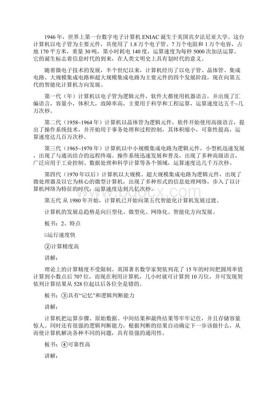 人教版初中信息技术教案.docx_第2页