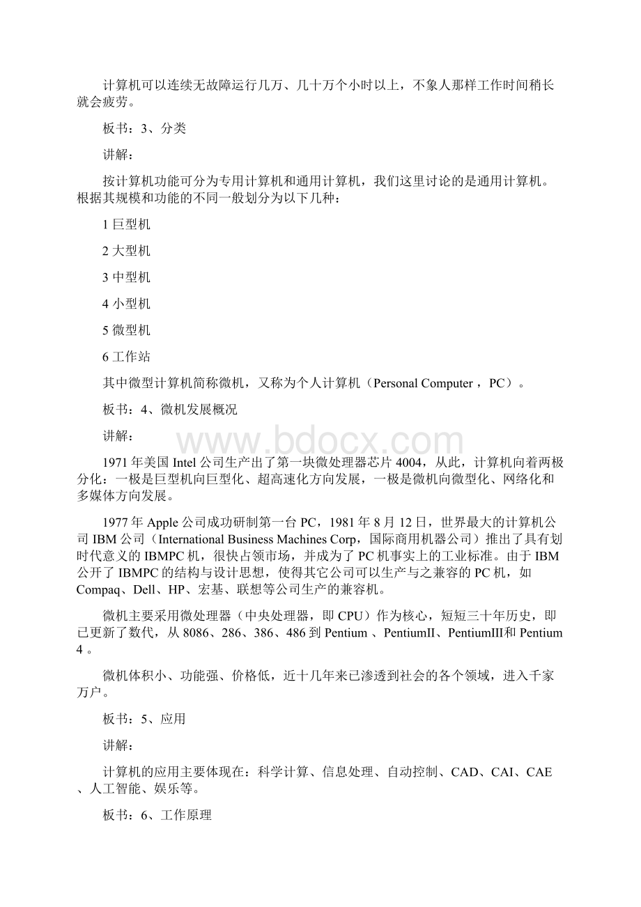 人教版初中信息技术教案文档格式.docx_第3页