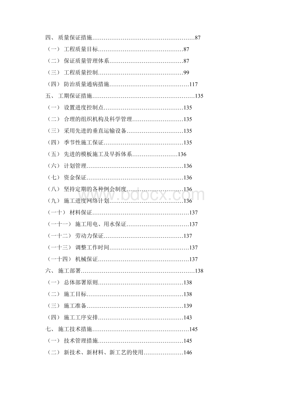 咸阳某高层商住楼施工组织设计框剪结构Word文档下载推荐.docx_第2页