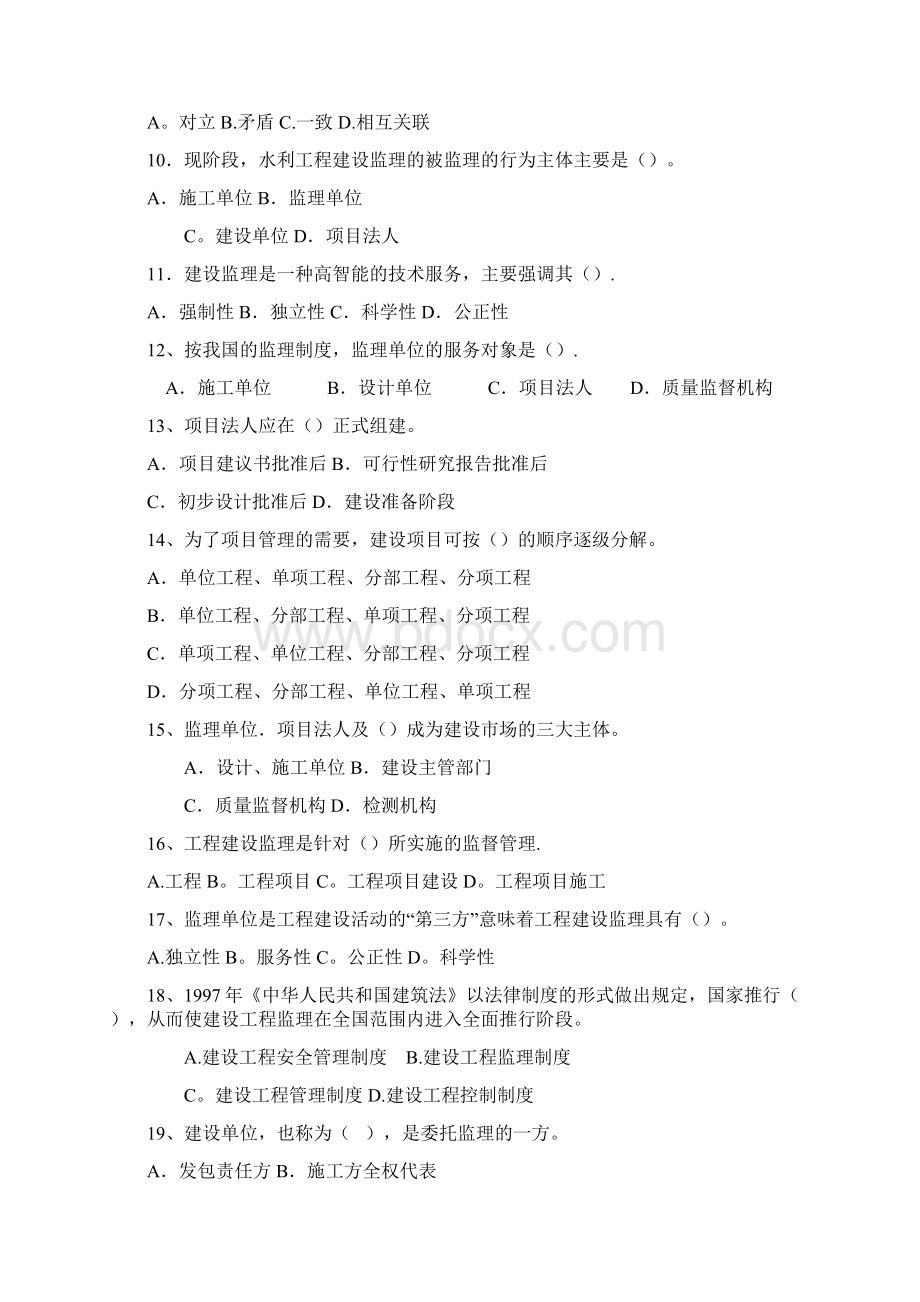 精品测绘监理考试复习题Word格式文档下载.docx_第2页