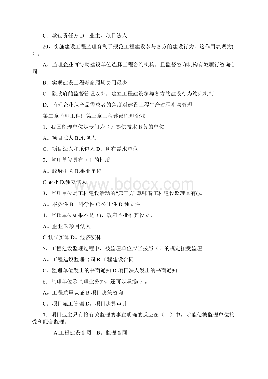 精品测绘监理考试复习题Word格式文档下载.docx_第3页